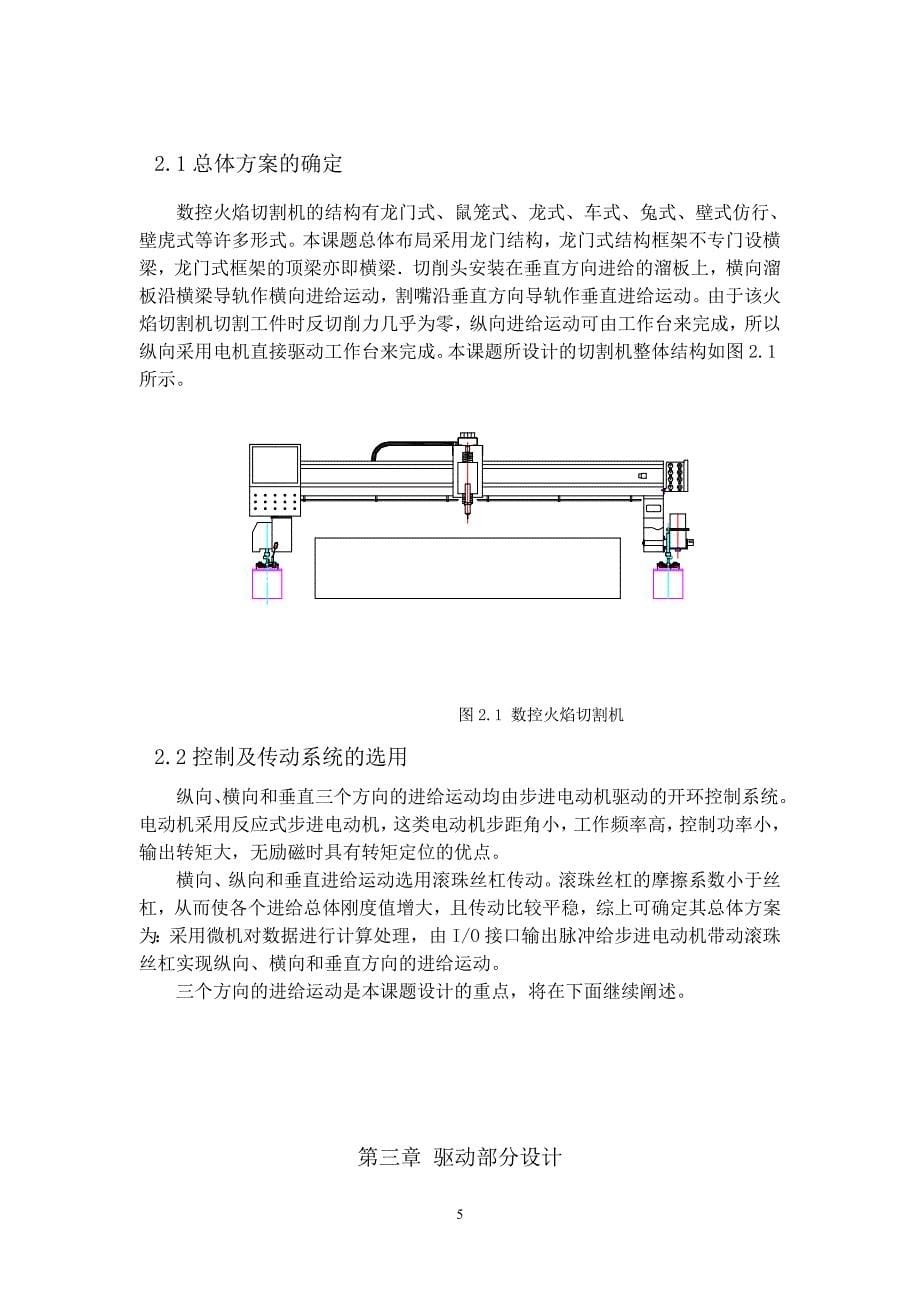 4米双边数控火焰切割机_第5页