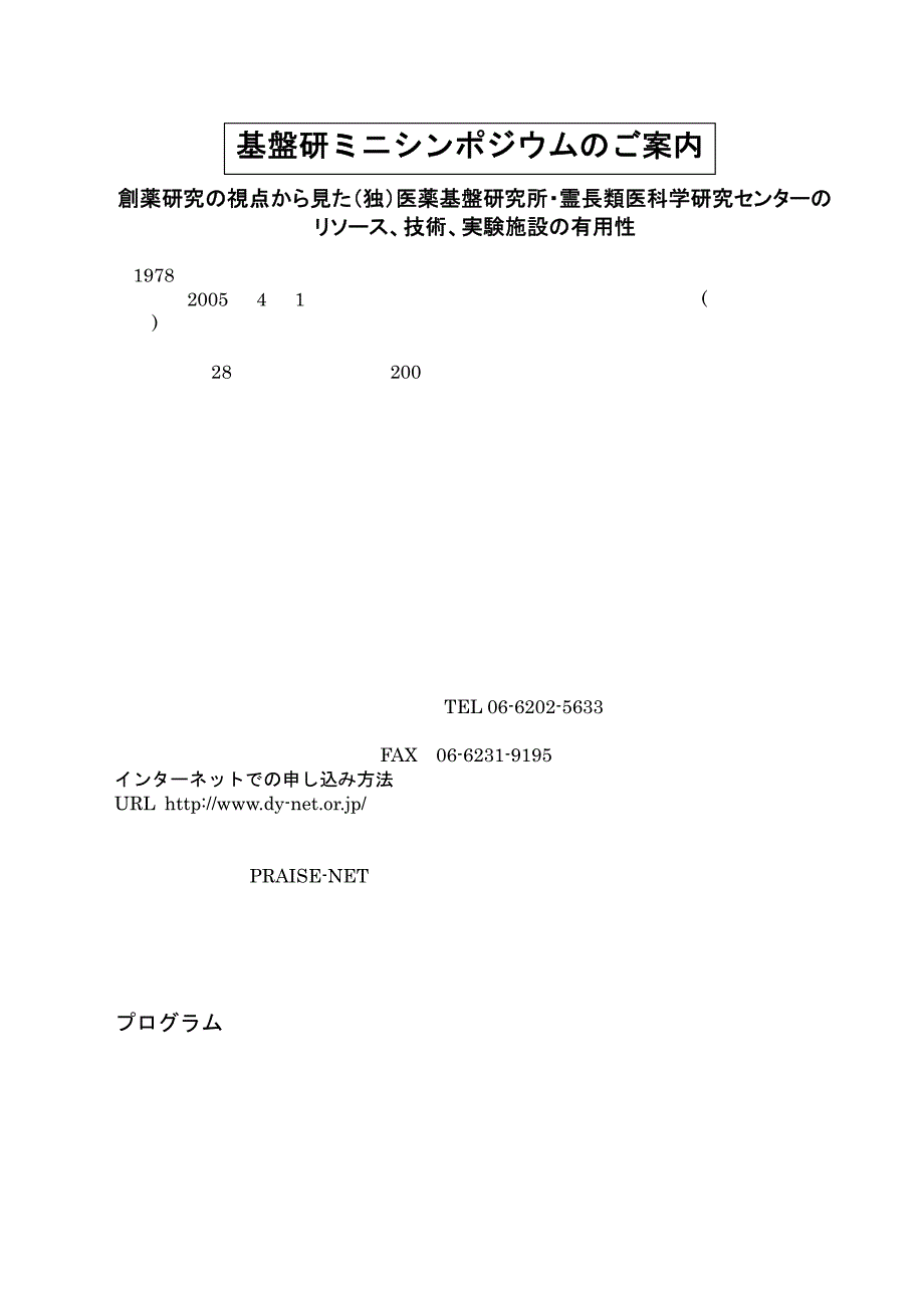 创薬研究视点见(独)医薬基盘研究所_第1页