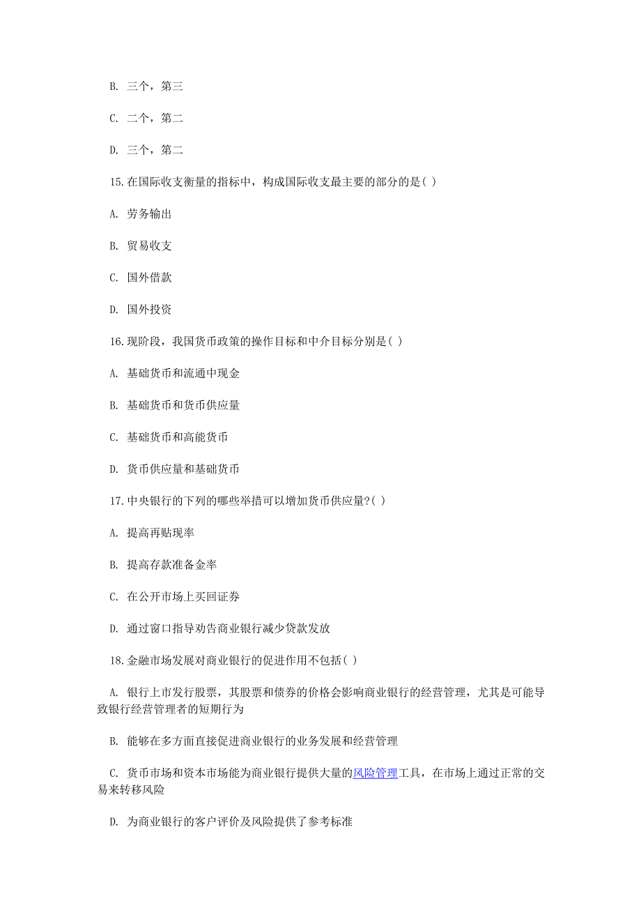 2011年银行从业资格试题三_第4页