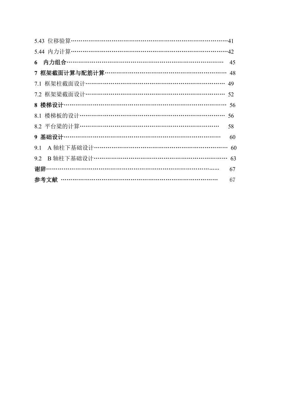 某高校小高层住宅结构施工图设计（设计）_第5页