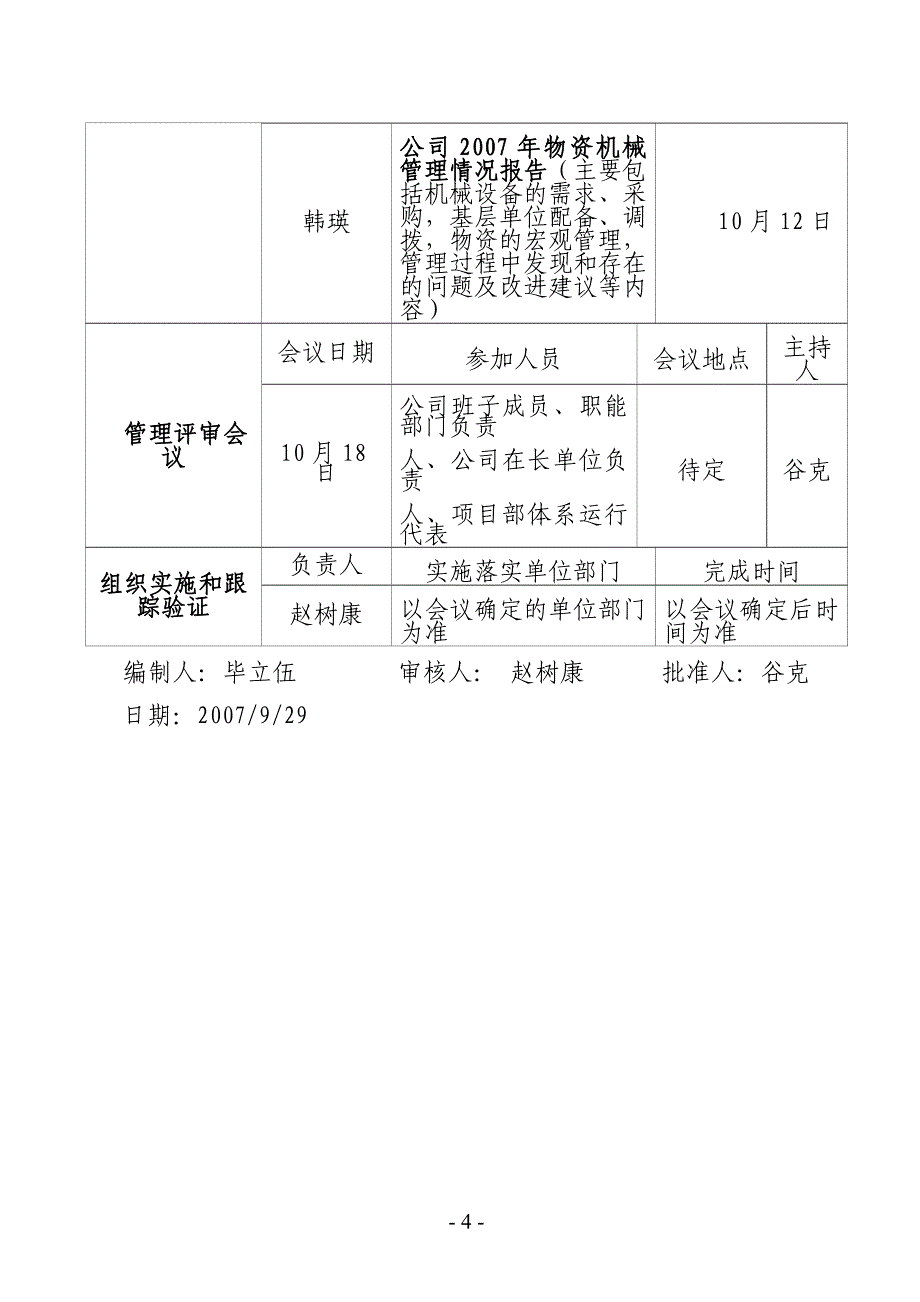 吉送变电企划字[2007]118号_第4页