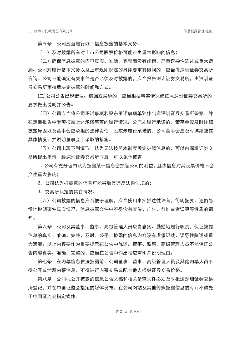 广西柳工机械股份有限公司信息披露制度_第2页
