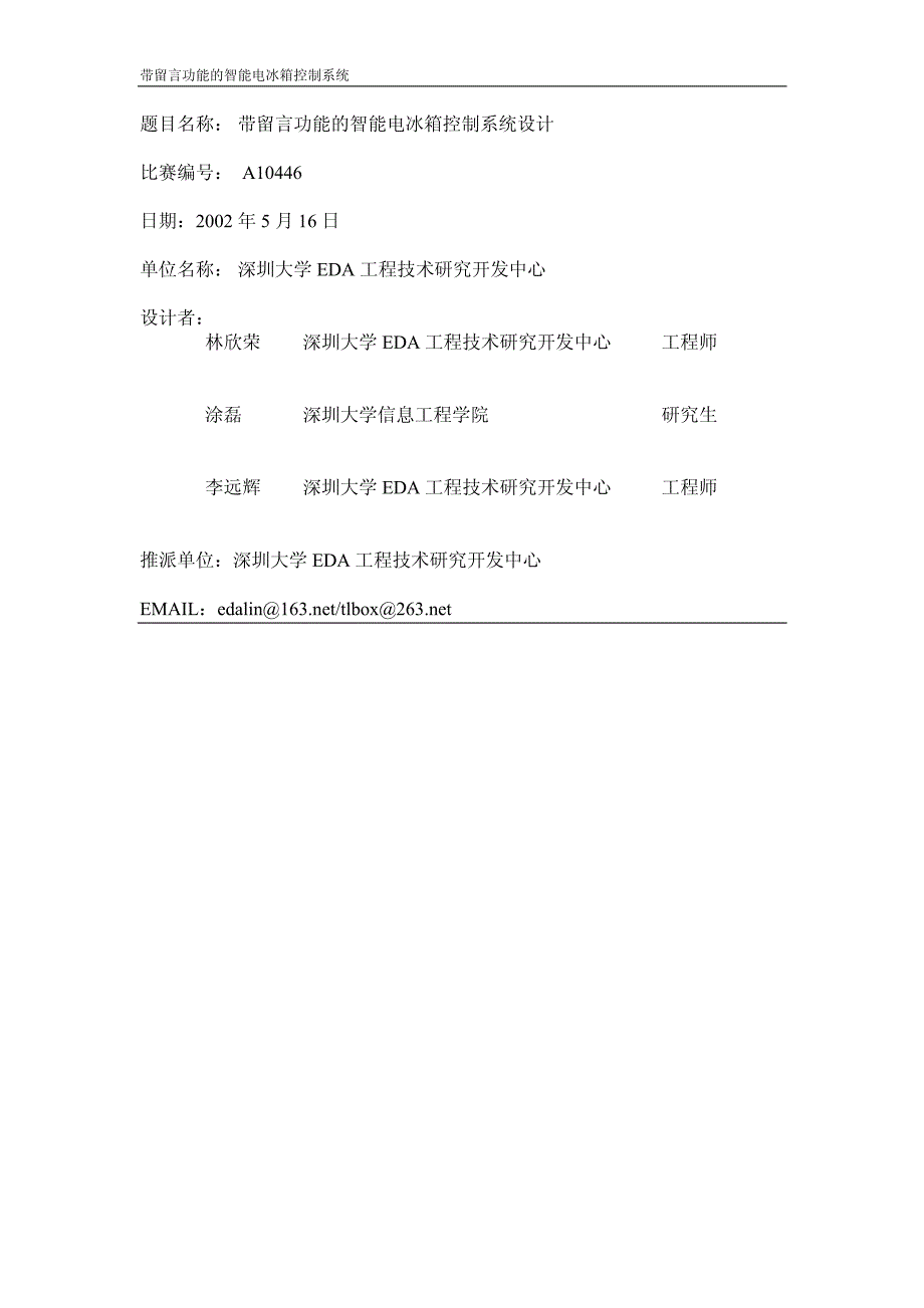 带留言功能的智能电冰箱控制系统设计_第1页