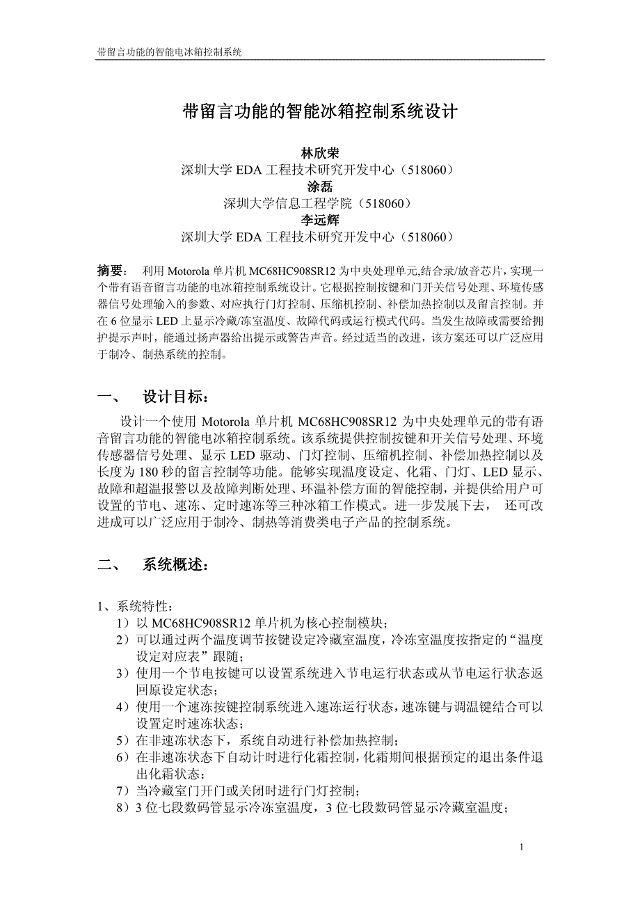 带留言功能的智能电冰箱控制系统设计_第2页