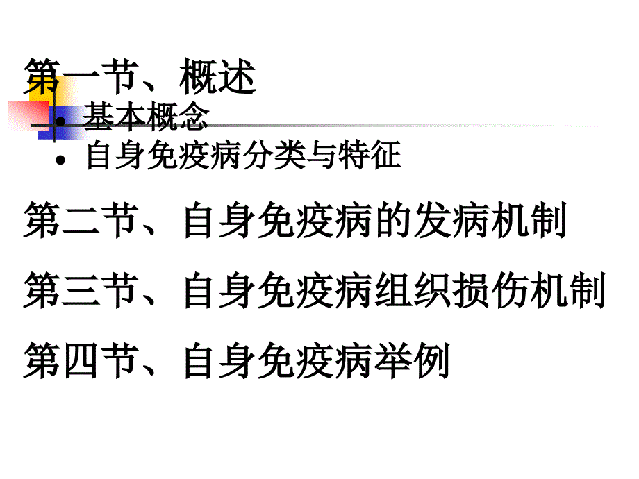 医学--自身免疫病_第2页