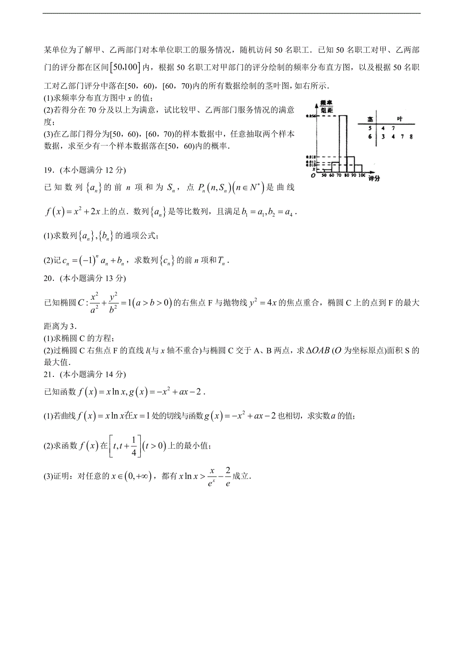 2017年山东省烟台市高三3月高考诊断性测试（一模）数学（文）试题_第3页