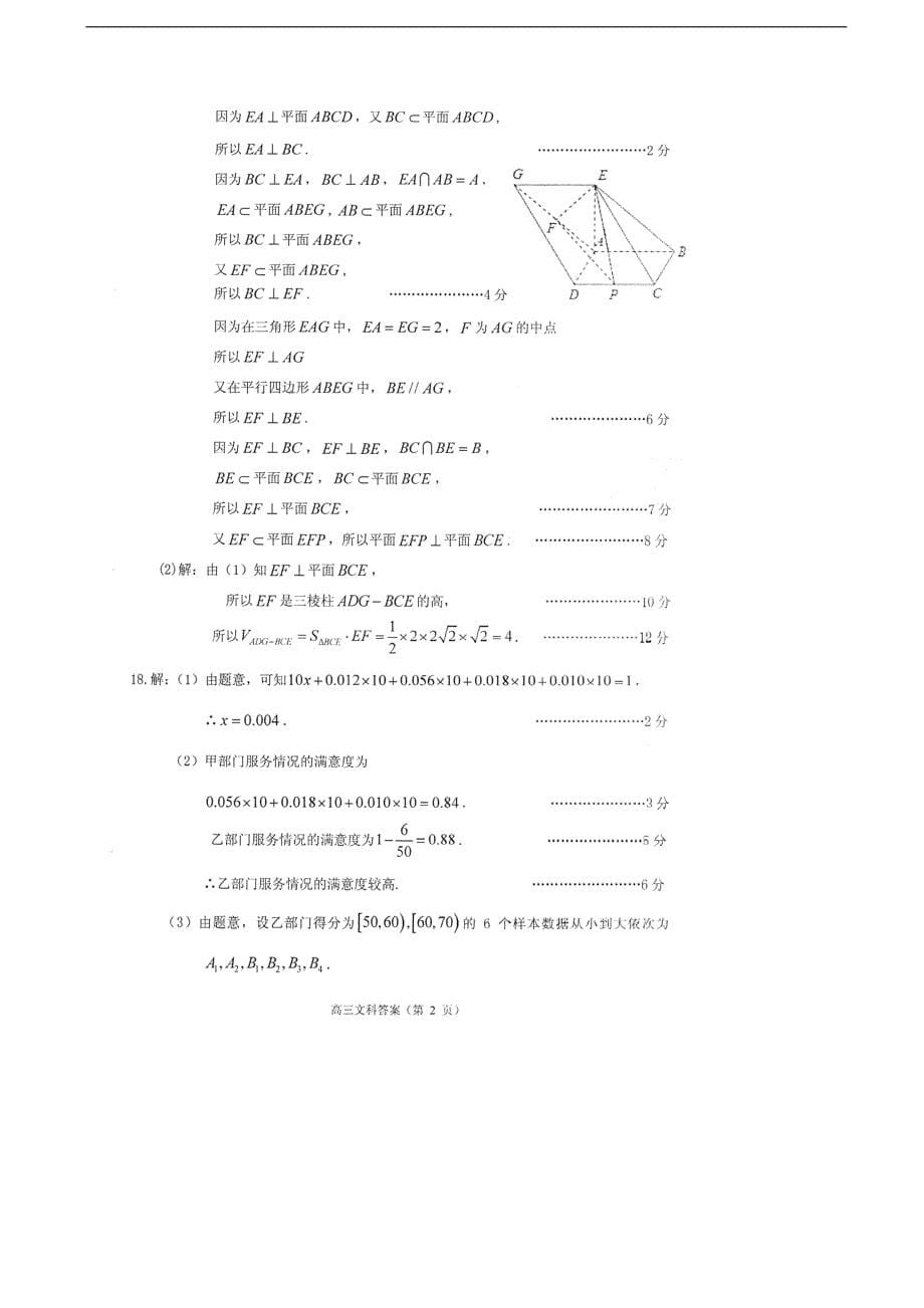 2017年山东省烟台市高三3月高考诊断性测试（一模）数学（文）试题_第5页