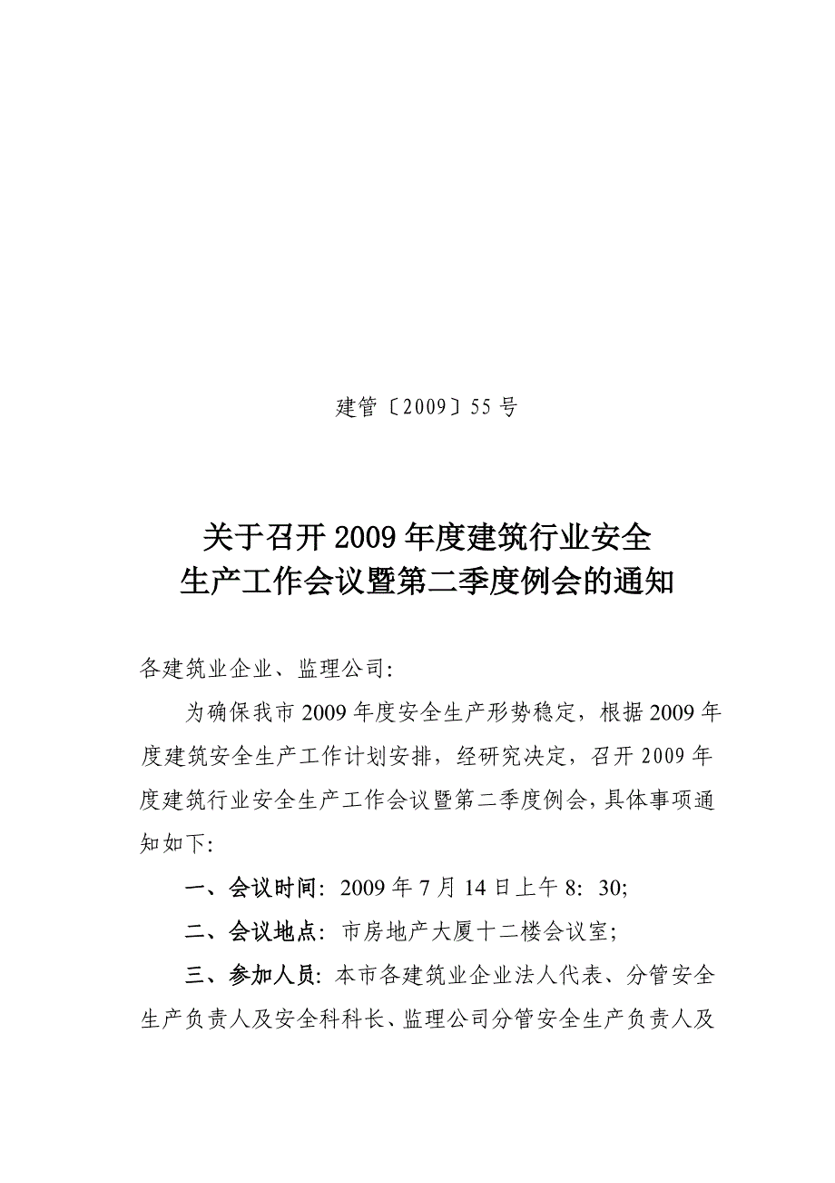 建管200955号_第1页