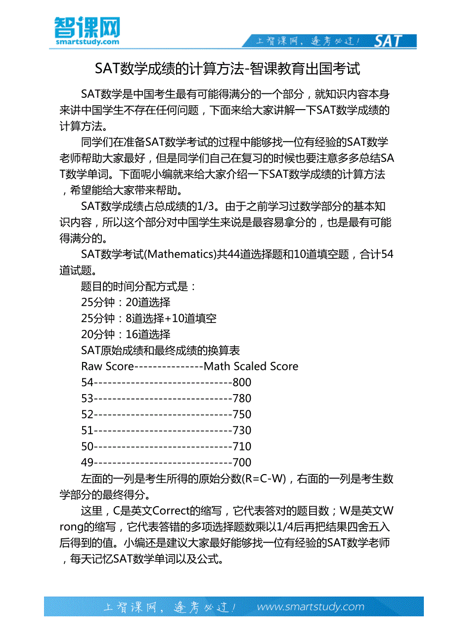 SAT数学成绩的计算方法-智课教育出国考试_第2页