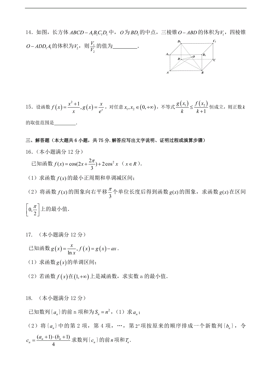 2017年山东省高三上学期第一次教学诊断考试数学（文）试题_第3页