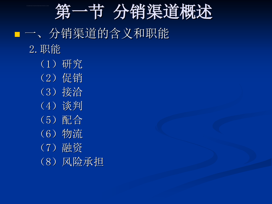 分销渠道的设计与管理ppt培训课件_第3页