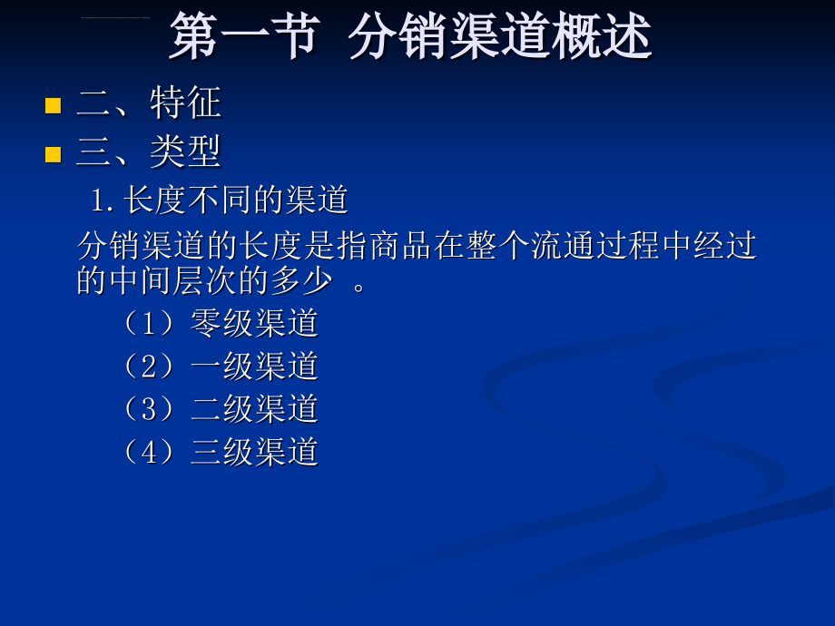 分销渠道的设计与管理ppt培训课件_第4页