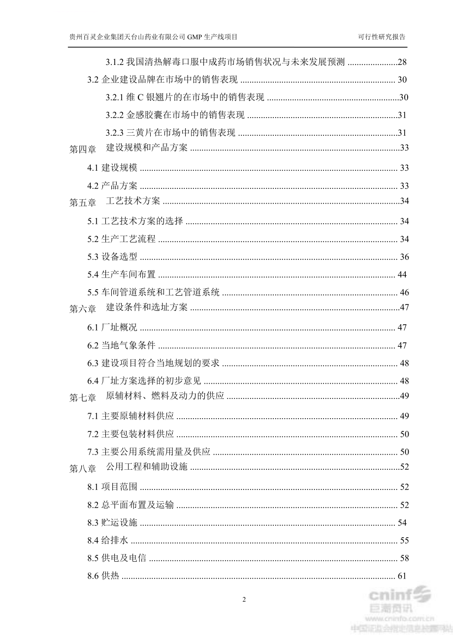 药业有限公司gmp生产线项目可行性研究报告ppt培训课件_第4页