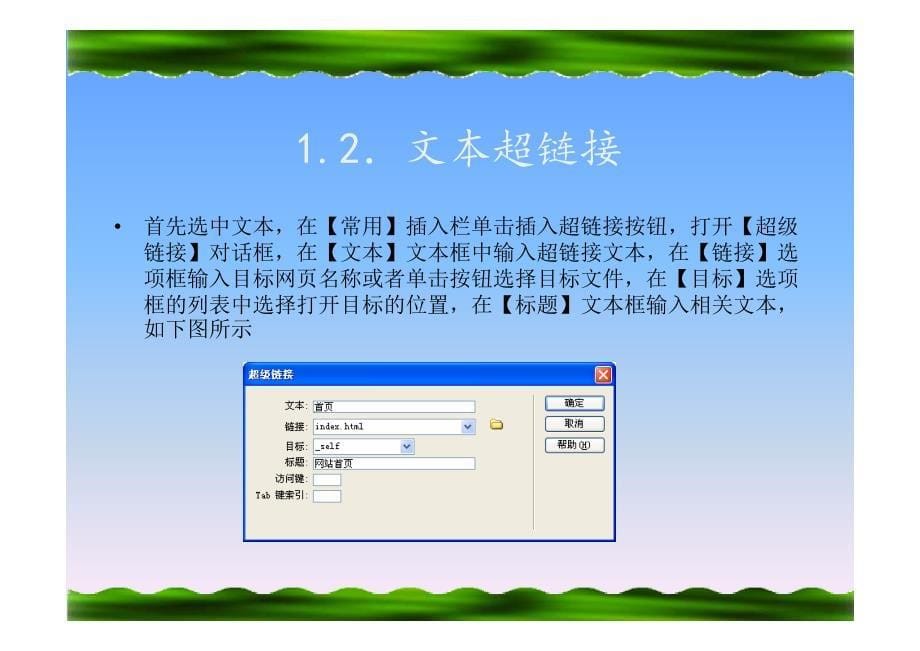 中文版网页制作——第7讲_第5页