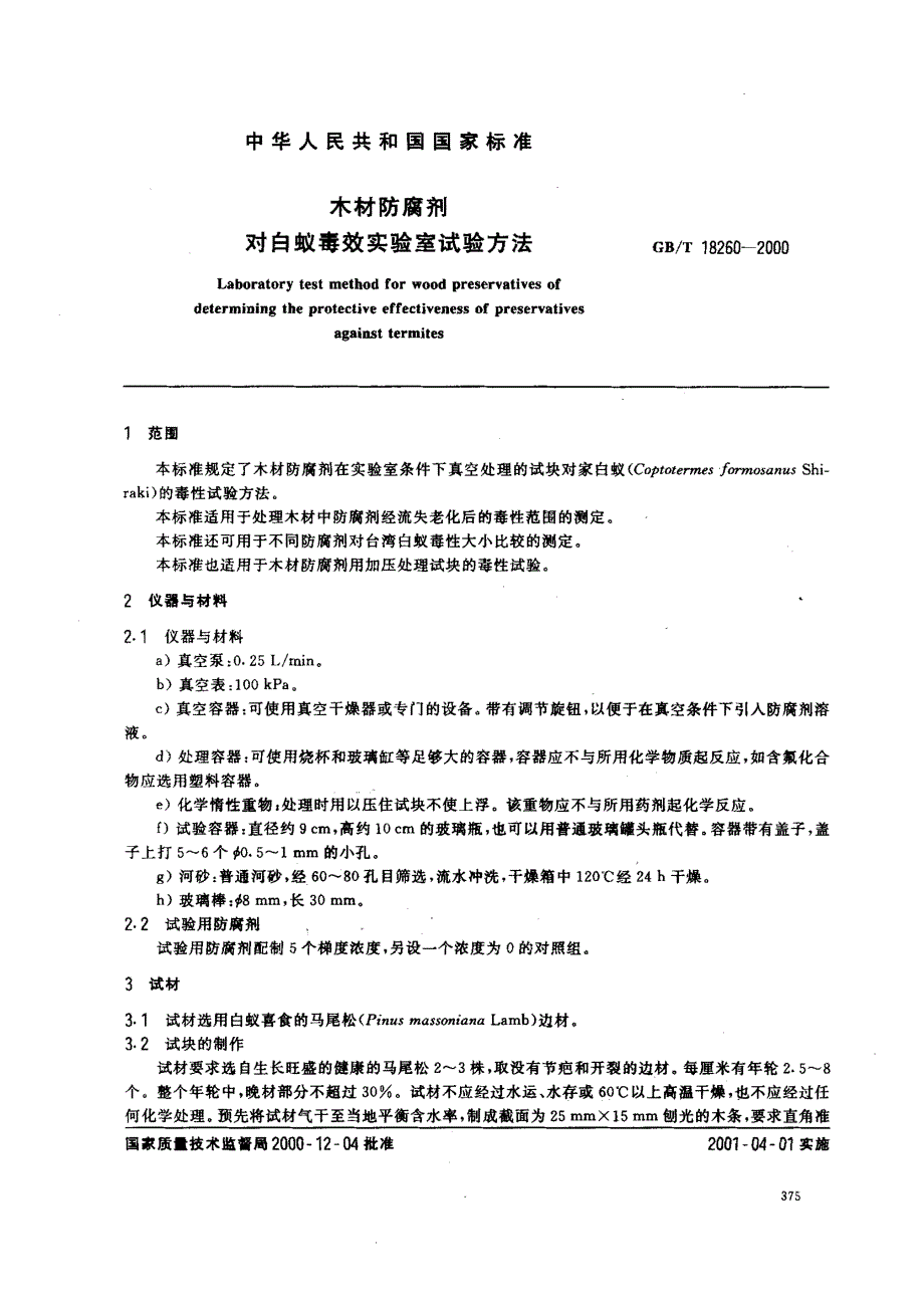 本标准参考了欧洲标准en_第2页