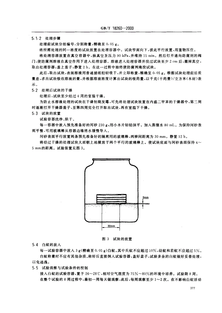 本标准参考了欧洲标准en_第4页