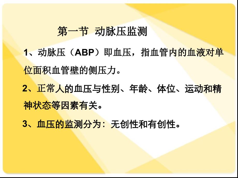 血流动力学监测ppt培训课件_第4页