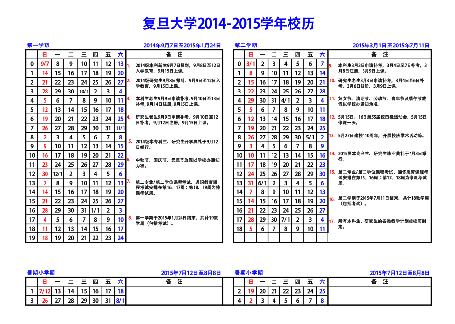 2014-2015选课表_第2页