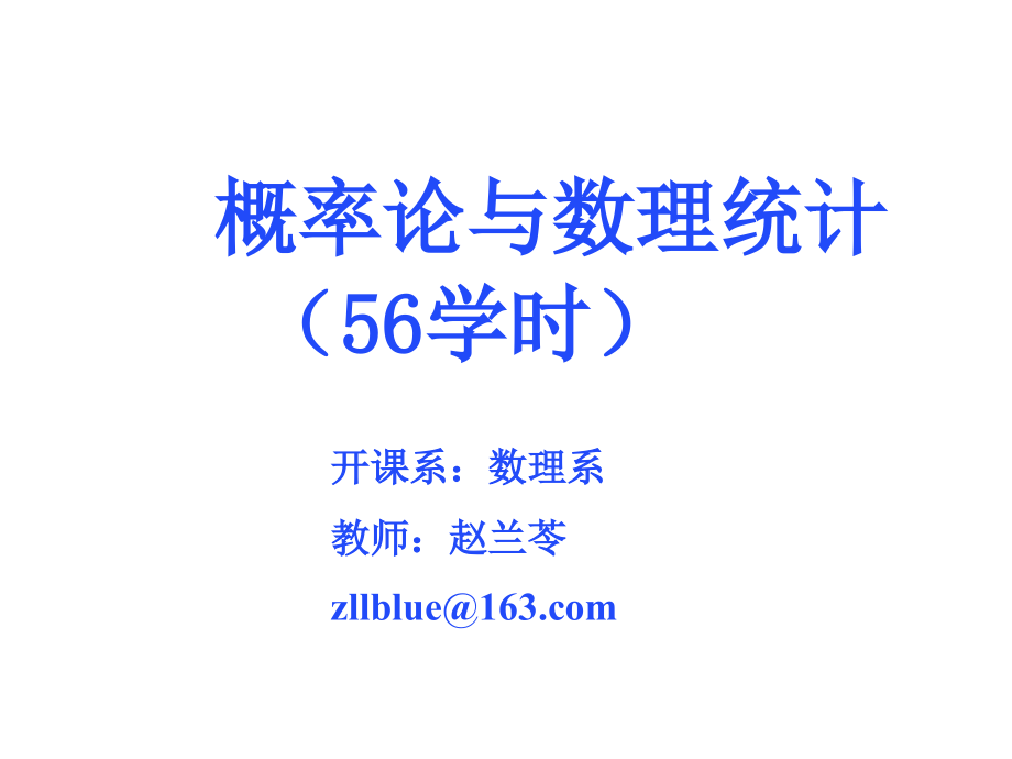 中国石油大学版概论课件第一章1，2，3，4节_第1页