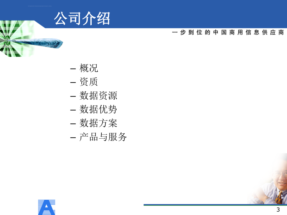 华通数据产品介绍及使用手册ppt培训课件_第3页