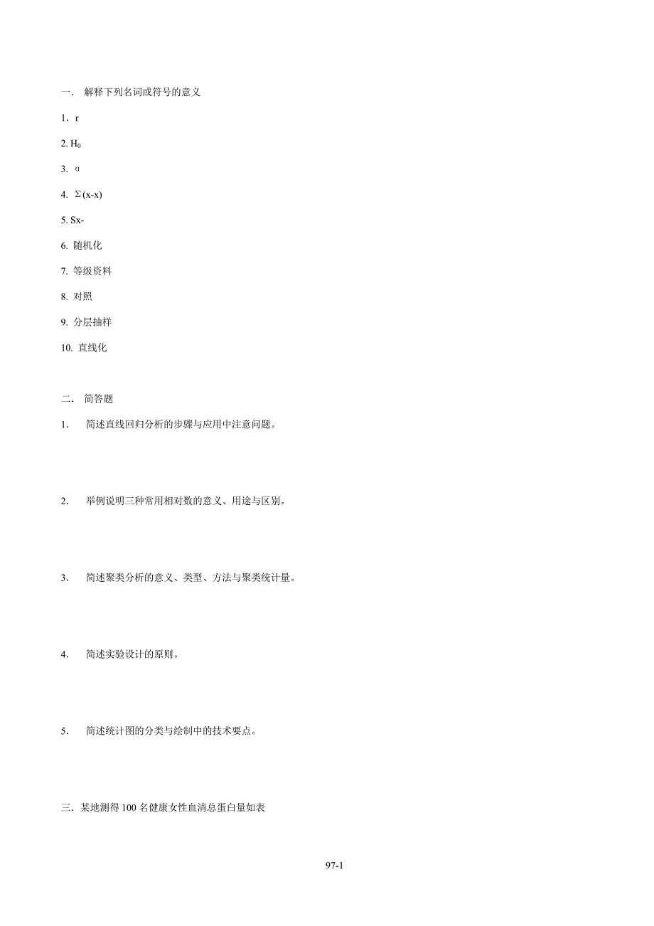 医学统计学97_第1页
