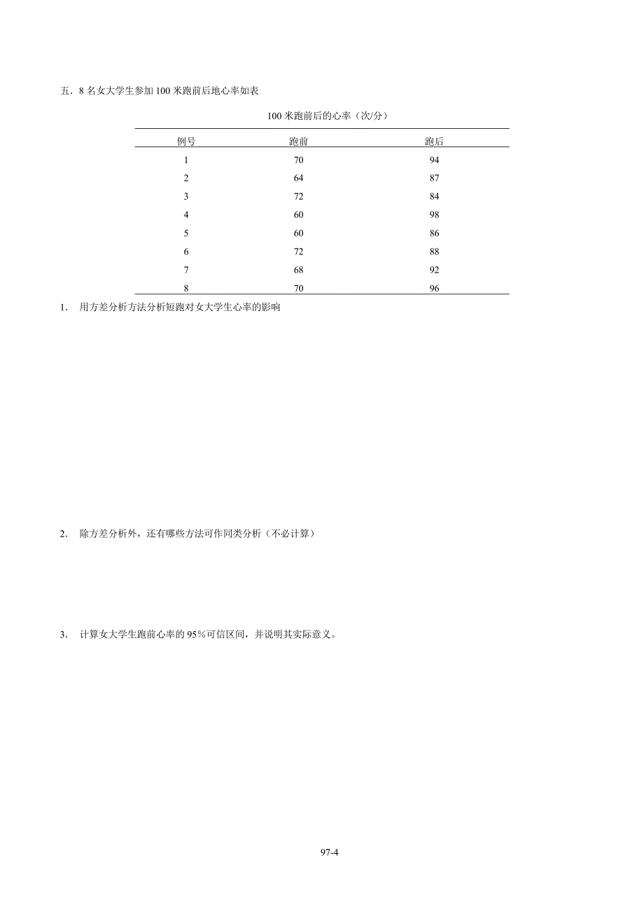 医学统计学97_第4页