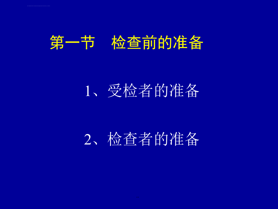 超声诊断学-03方法学06-07-1ppt培训课件_第3页