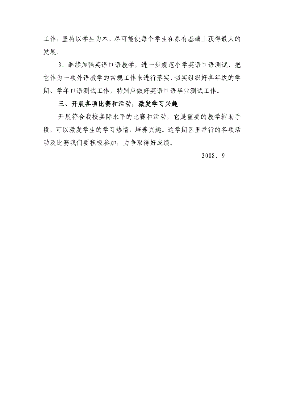 2008学年第一学期曹杨小学英语教研组计划_第4页