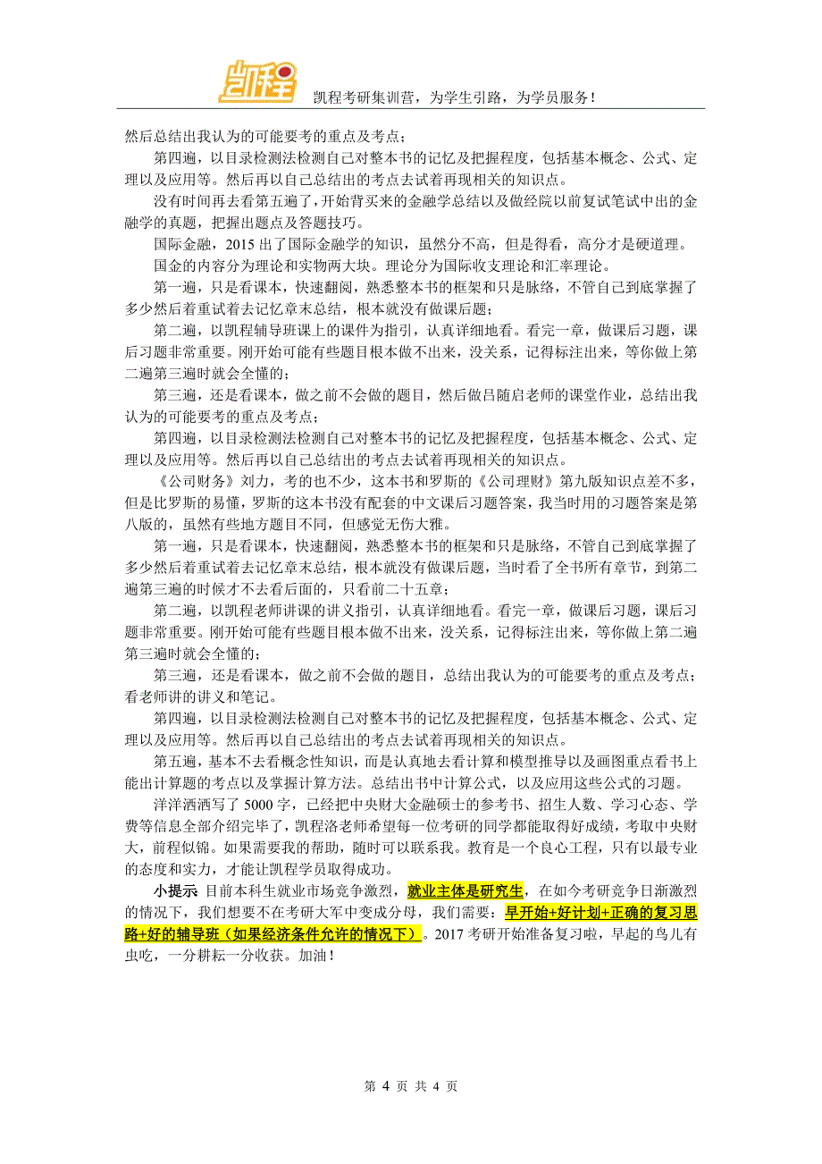 中央财大金融硕士有名气的考研班_第4页