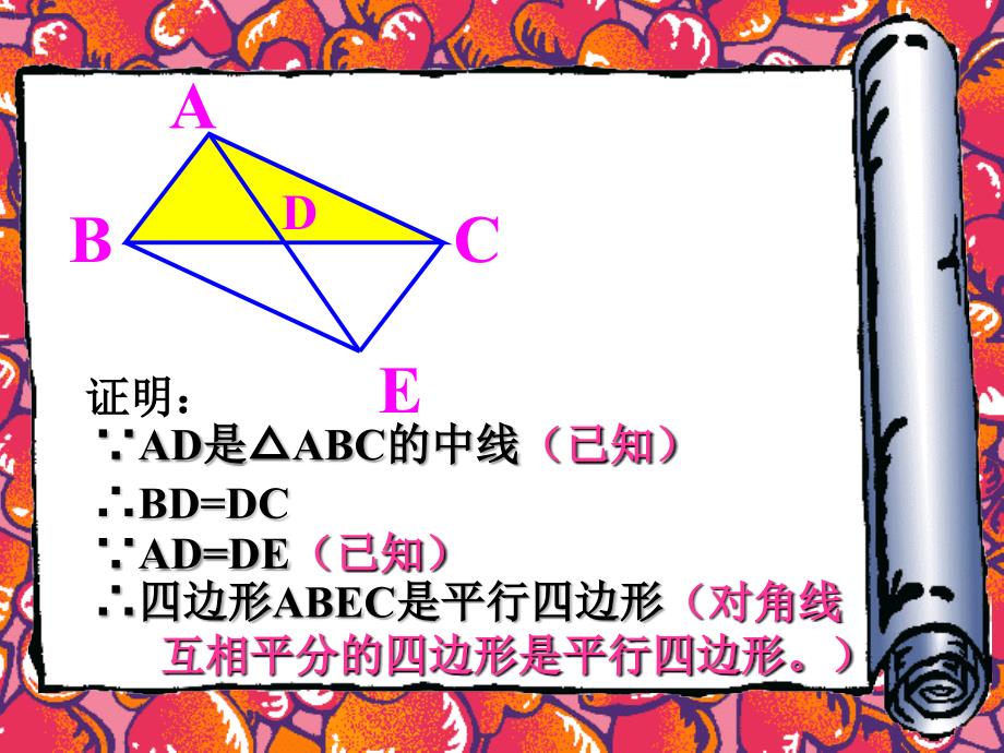 平行四边形的识别[下学期]--华师大教版_第3页