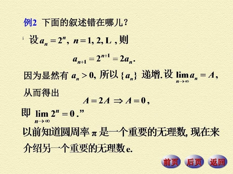 学过数列极限概念后_第5页