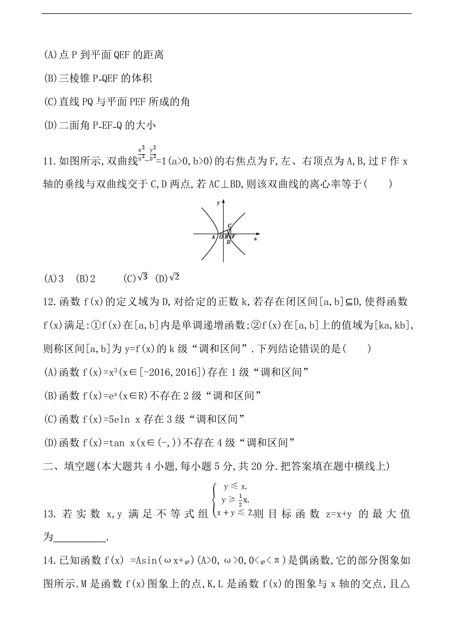 2017年广西钦州市钦州港经济技术开发区中学高三下学期期中考试数学（理）_第3页