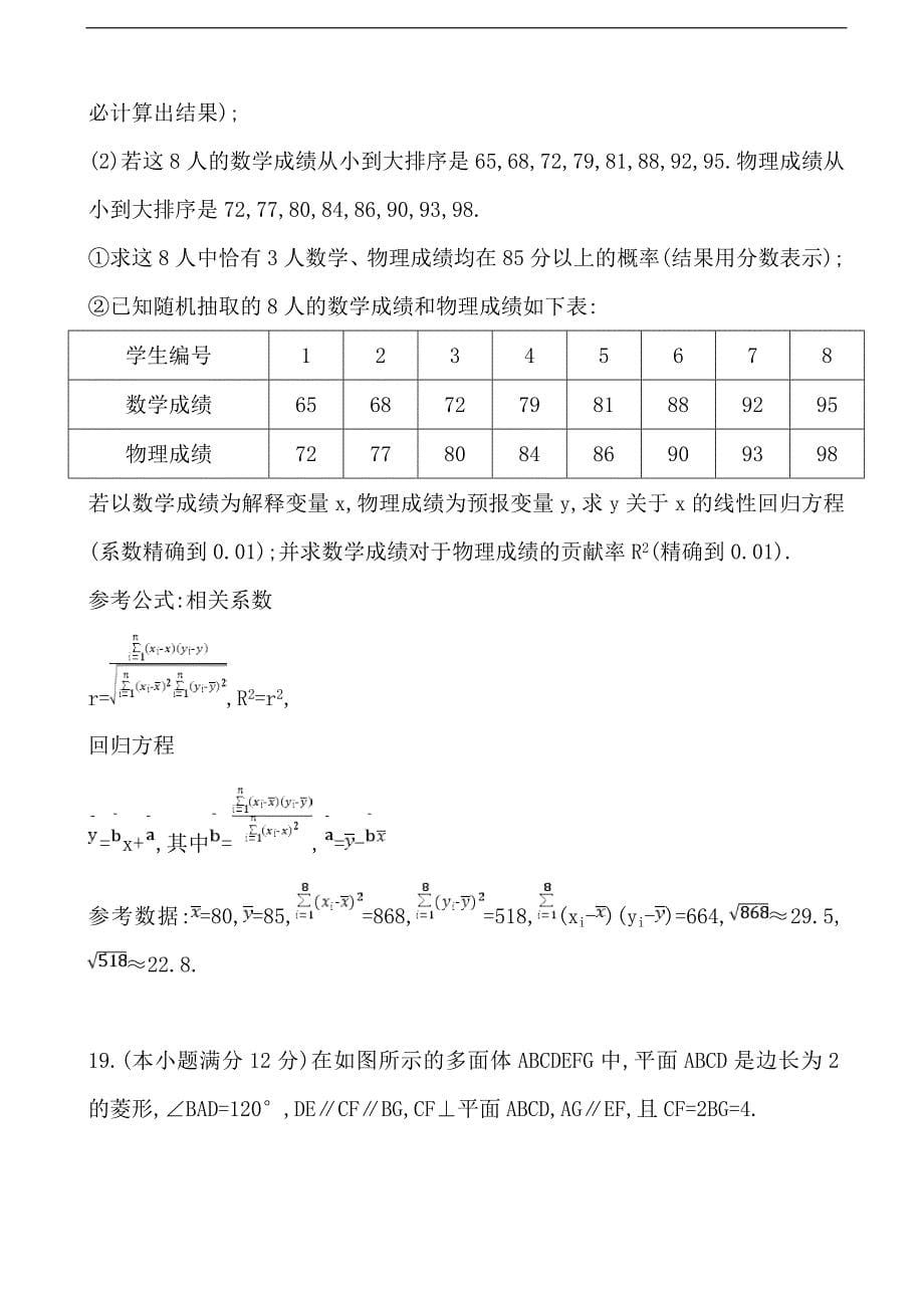 2017年广西钦州市钦州港经济技术开发区中学高三下学期期中考试数学（理）_第5页