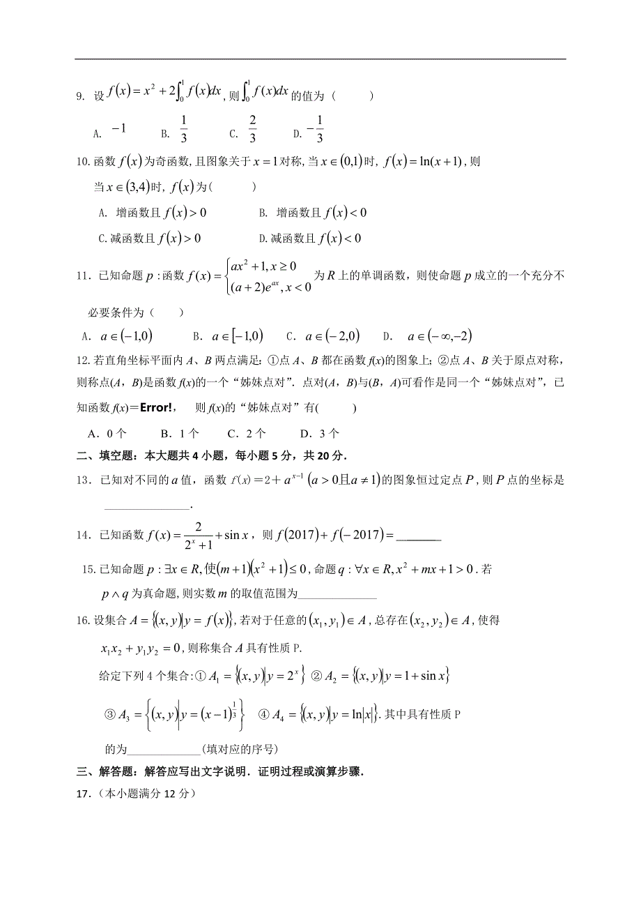 2017年江西省高三上学期第二次段考数学（理）试题_第2页