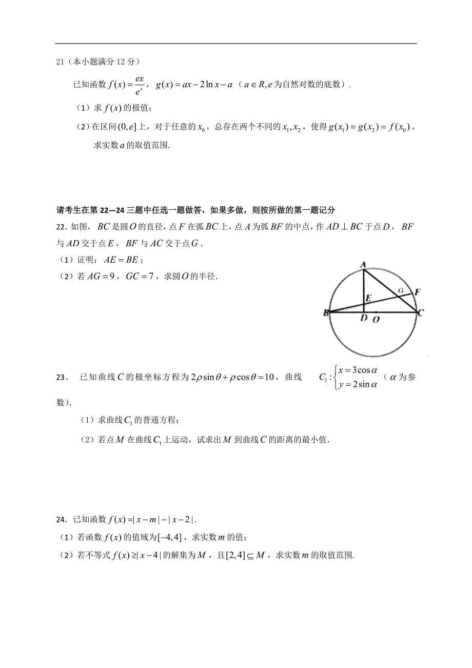 2017年江西省高三上学期第二次段考数学（理）试题_第4页