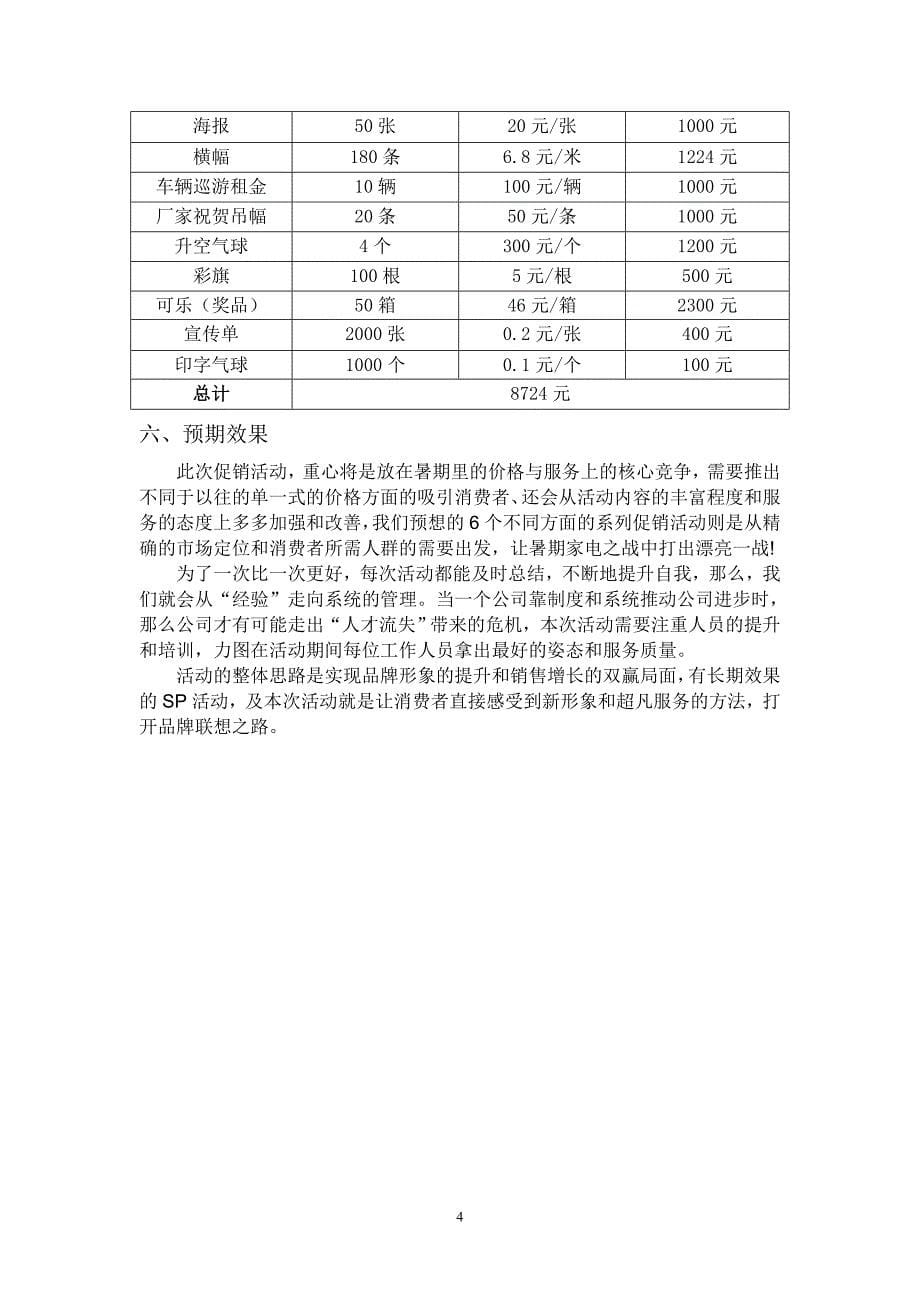 促销管理论文_销售营销_经管营销_专业资料_第5页