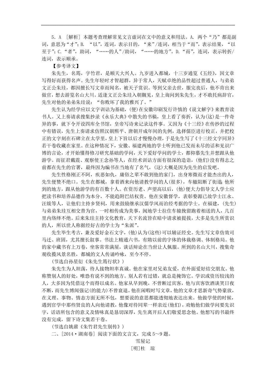 2015高考语文一轮复习《文言实词与虚词检测卷【1】》专题检测卷(含解析)_第2页