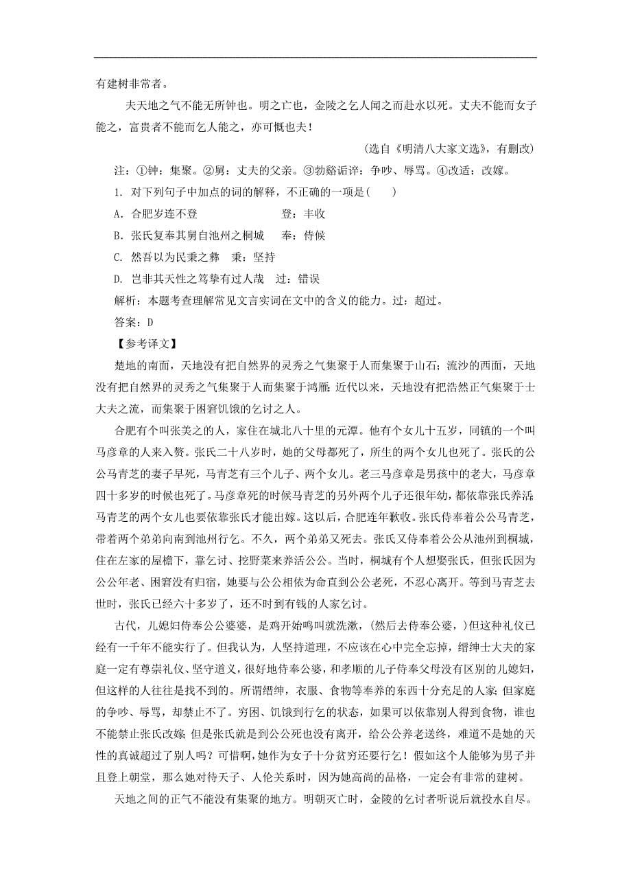 2015高考语文一轮复习《文言实词与虚词检测卷【1】》专题检测卷(含解析)_第5页