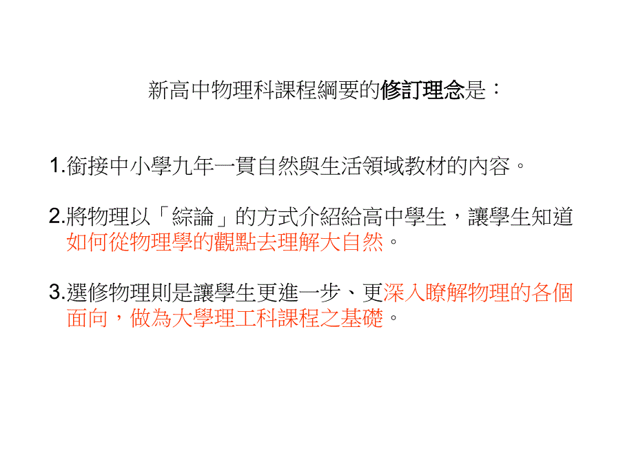 新物理课纲与旧物理课纲的差异_第2页