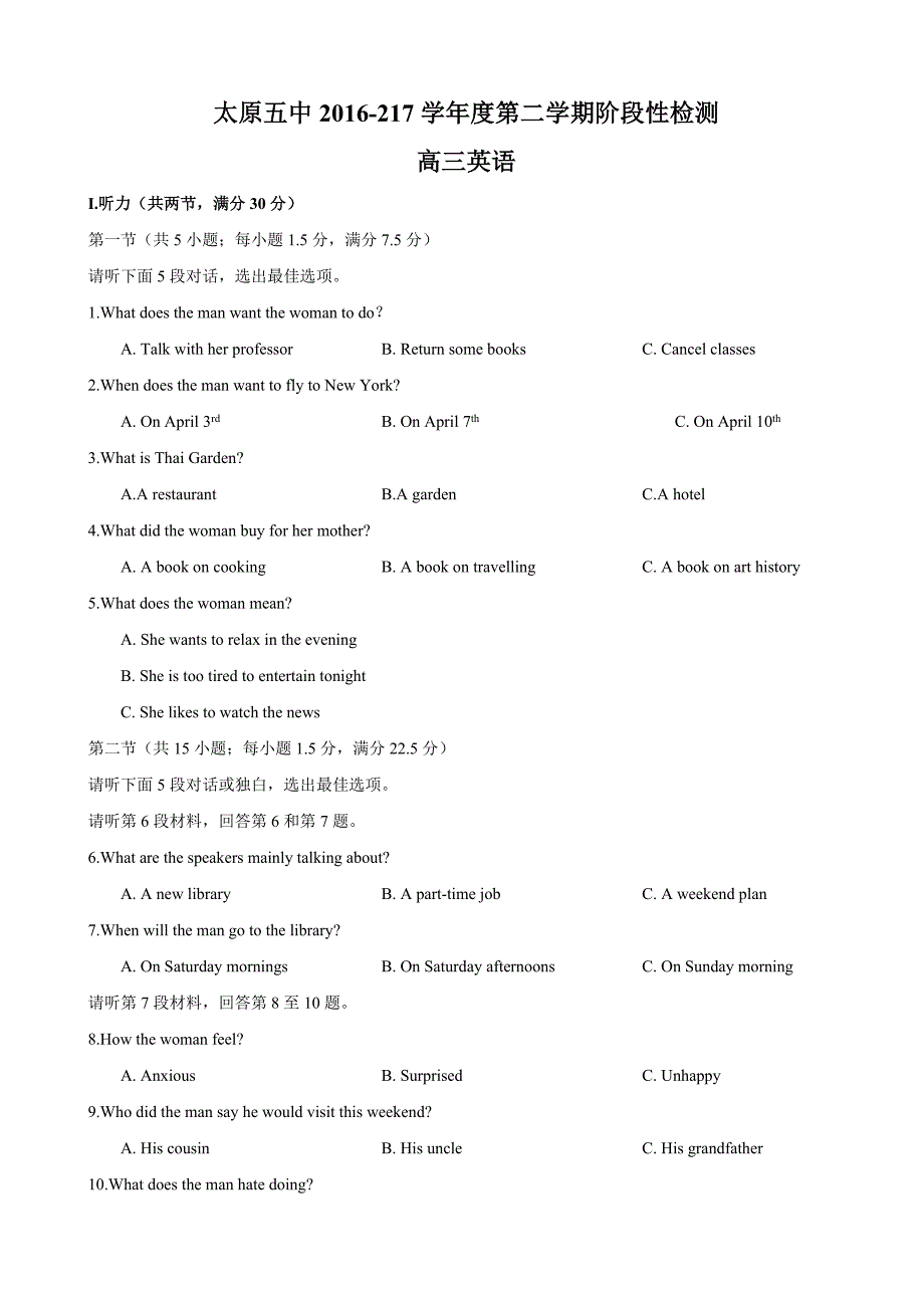 2017年山西省高三阶段测试（5月模拟）英语试题_第1页