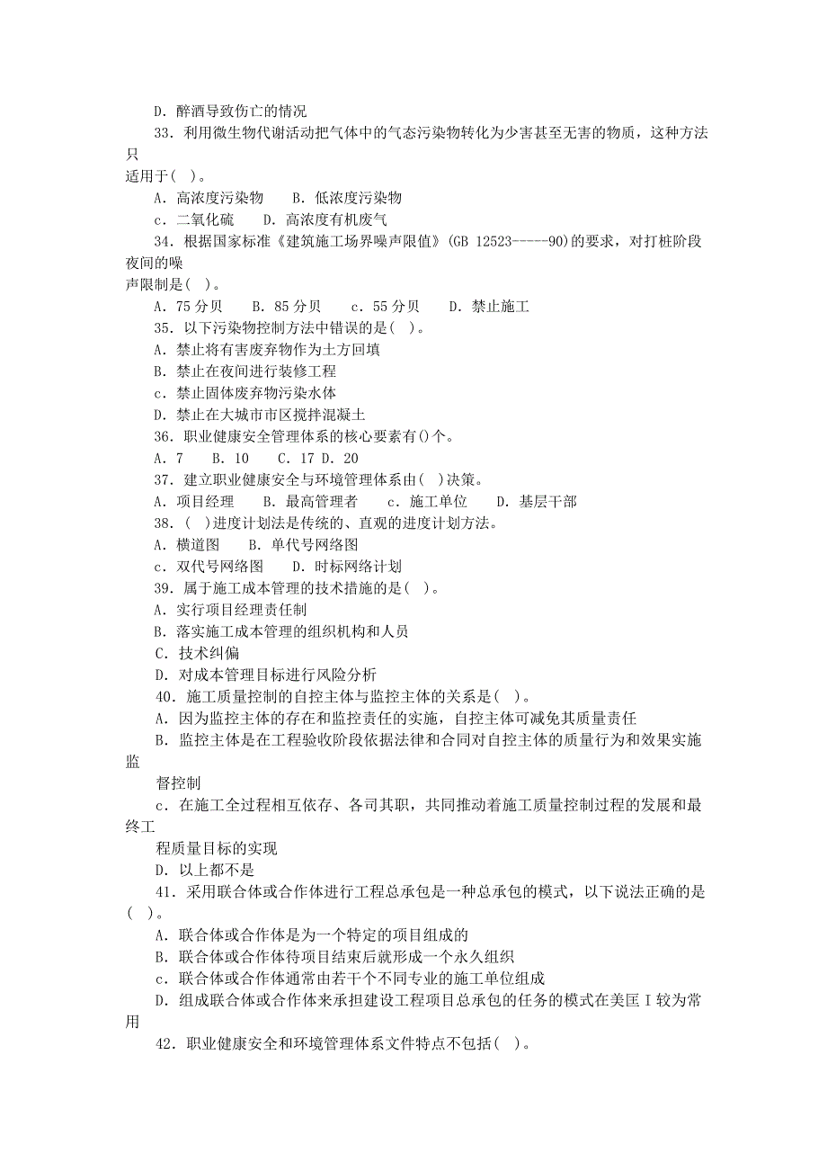 工程项目管理模拟试卷一_第4页