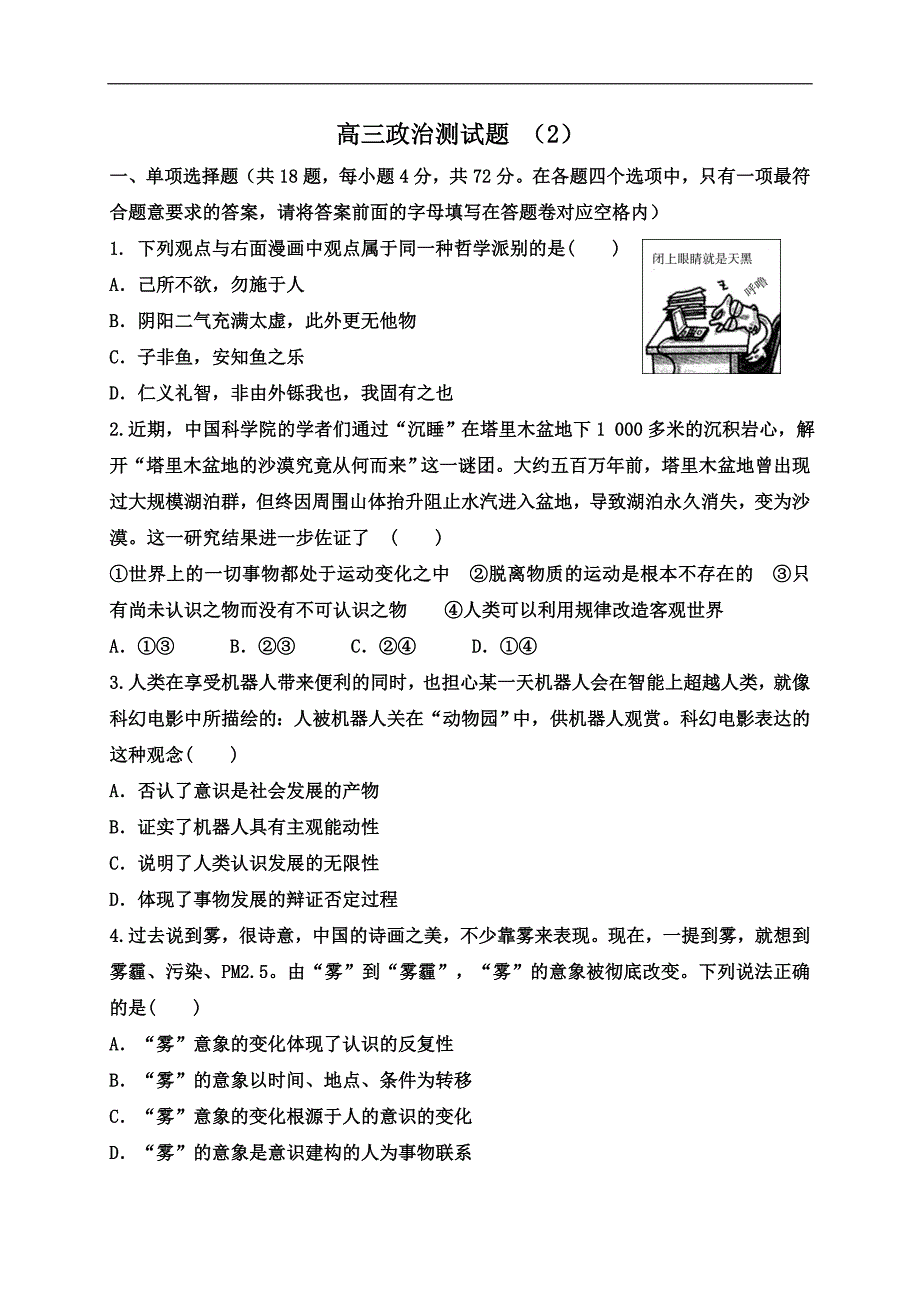 2017年广东省佛山市高明区第一中学高三模拟练习政治试题2_第1页