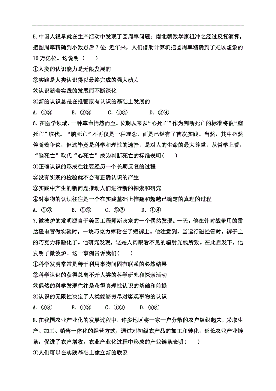 2017年广东省佛山市高明区第一中学高三模拟练习政治试题2_第2页