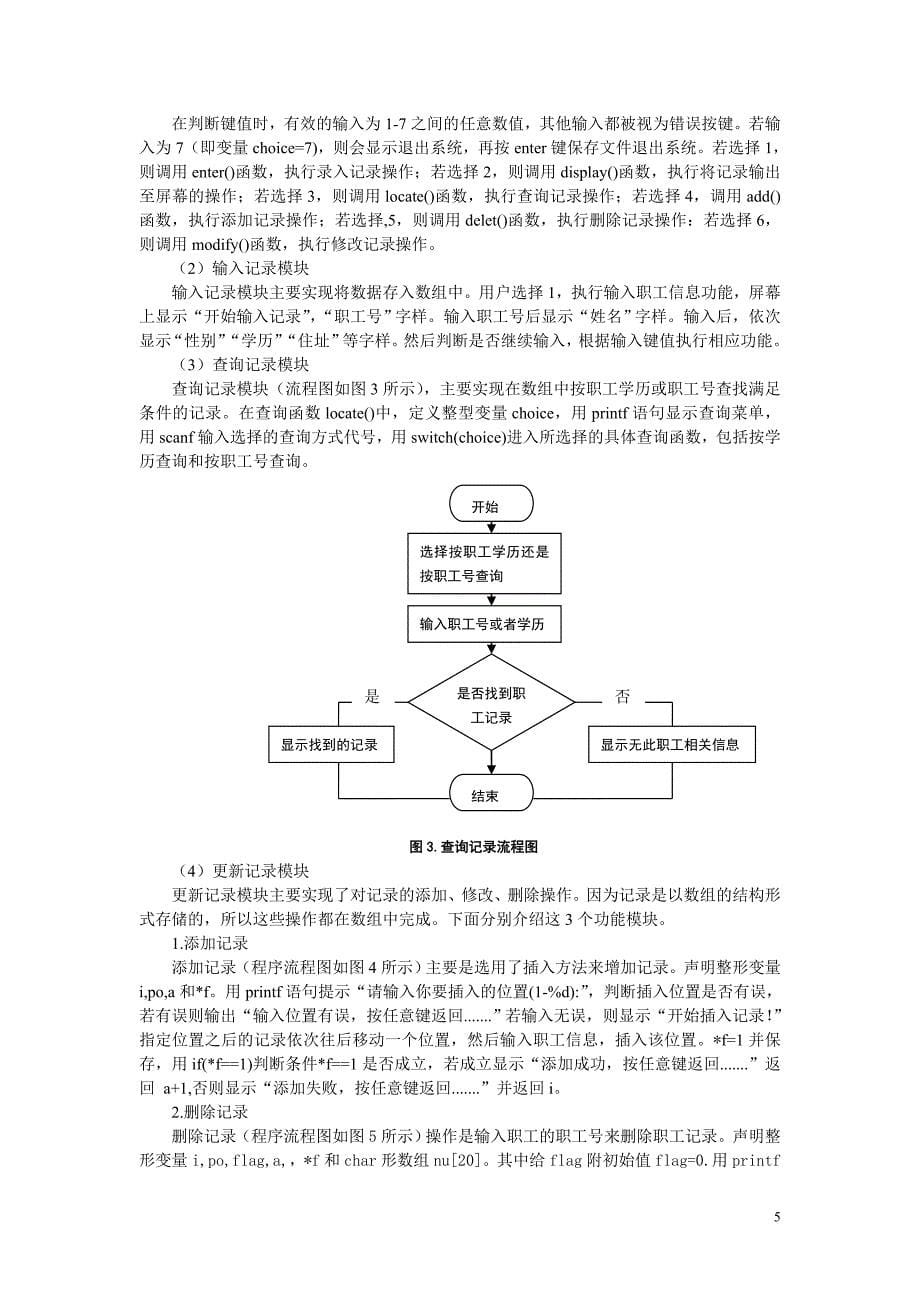 C++程序设计——职工信息管理系统_第5页