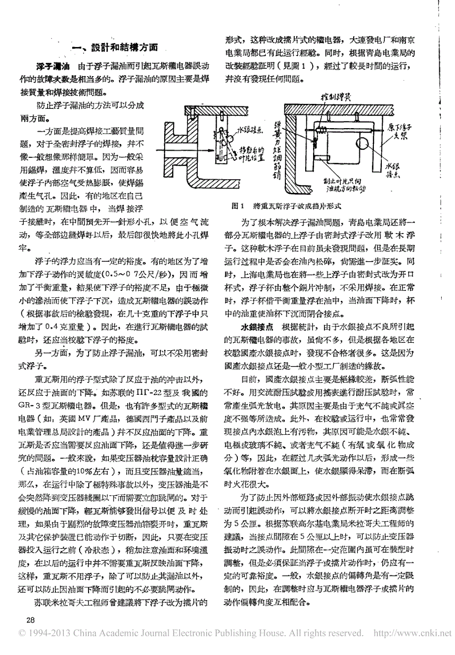 变压器瓦斯继电器的存在问题和改进经验_沈公正_第2页