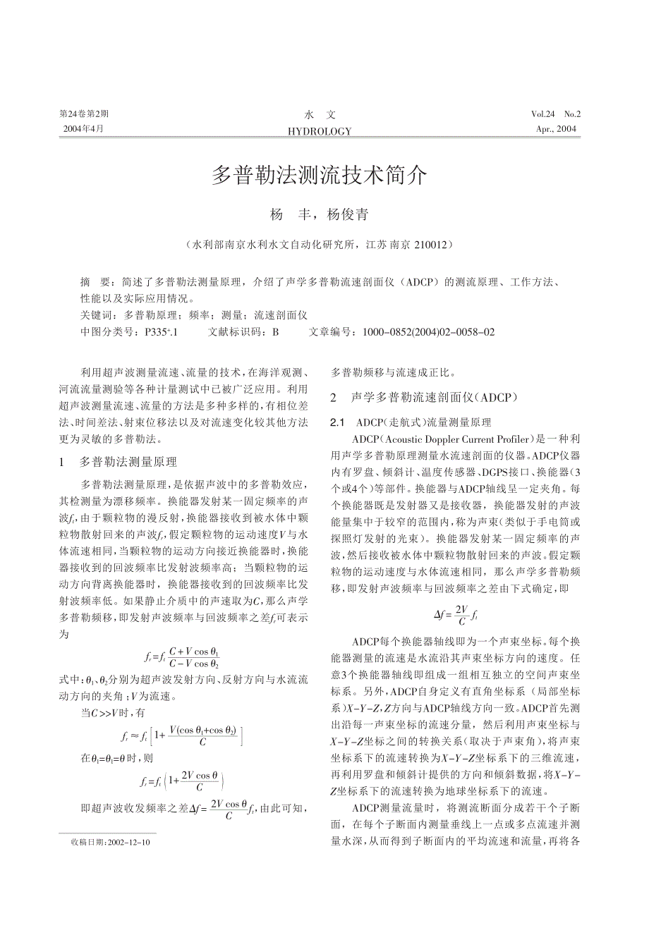 多普勒法测流技术简介_第1页