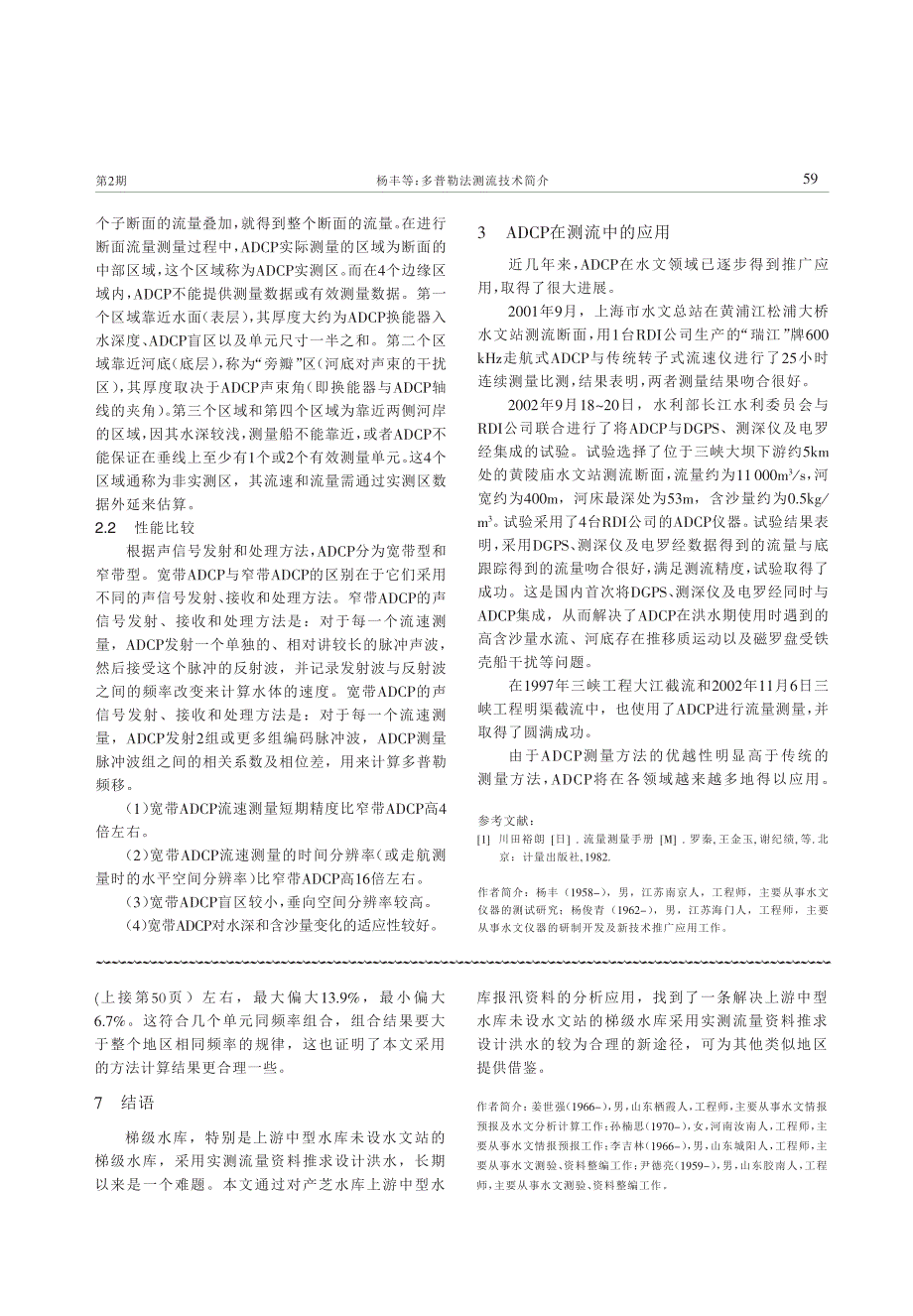 多普勒法测流技术简介_第2页