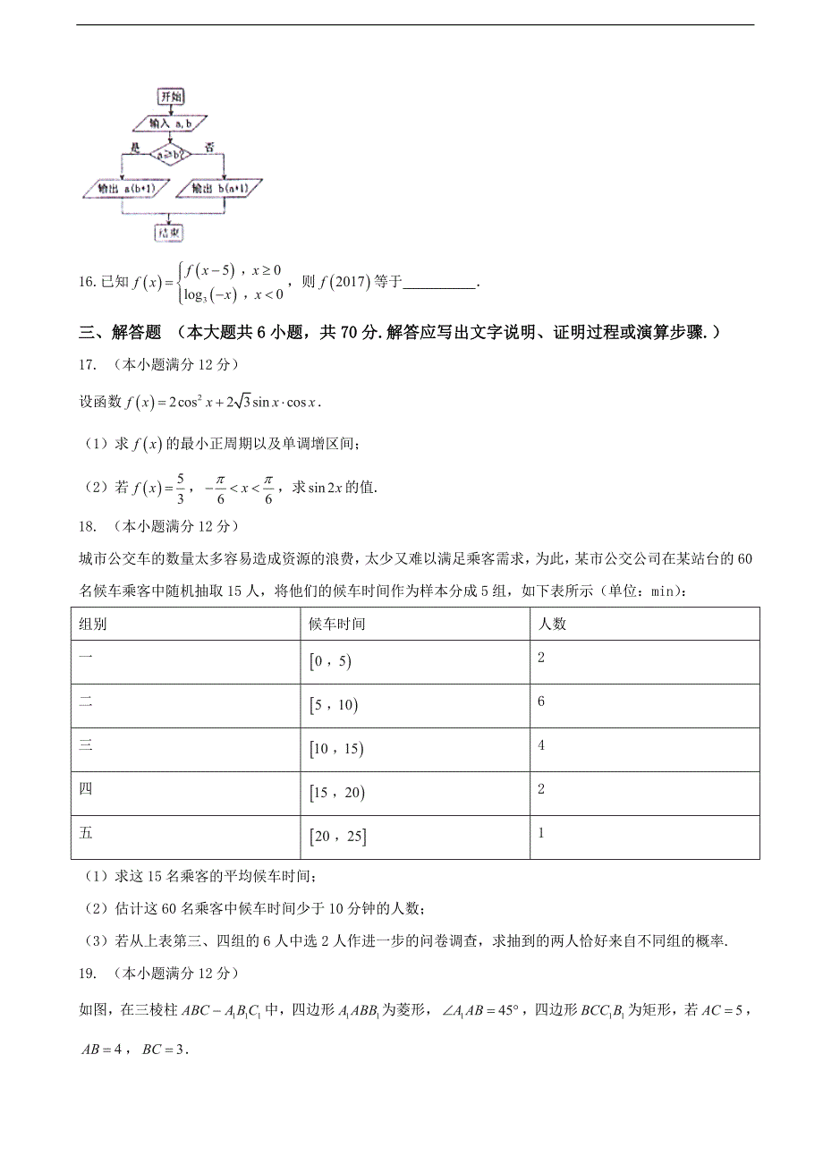 2017年山西省怀仁县第一中学高三上学期期末考试数学（文）试题_第3页