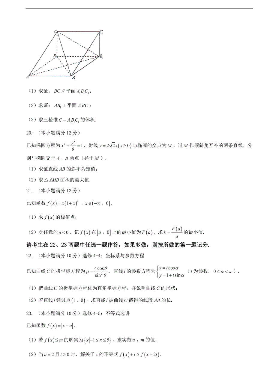 2017年山西省怀仁县第一中学高三上学期期末考试数学（文）试题_第4页