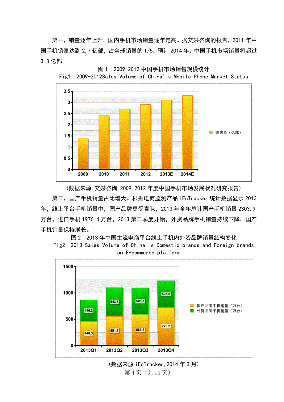 社交媒体背景下的魅族手机营销策略研究_第4页